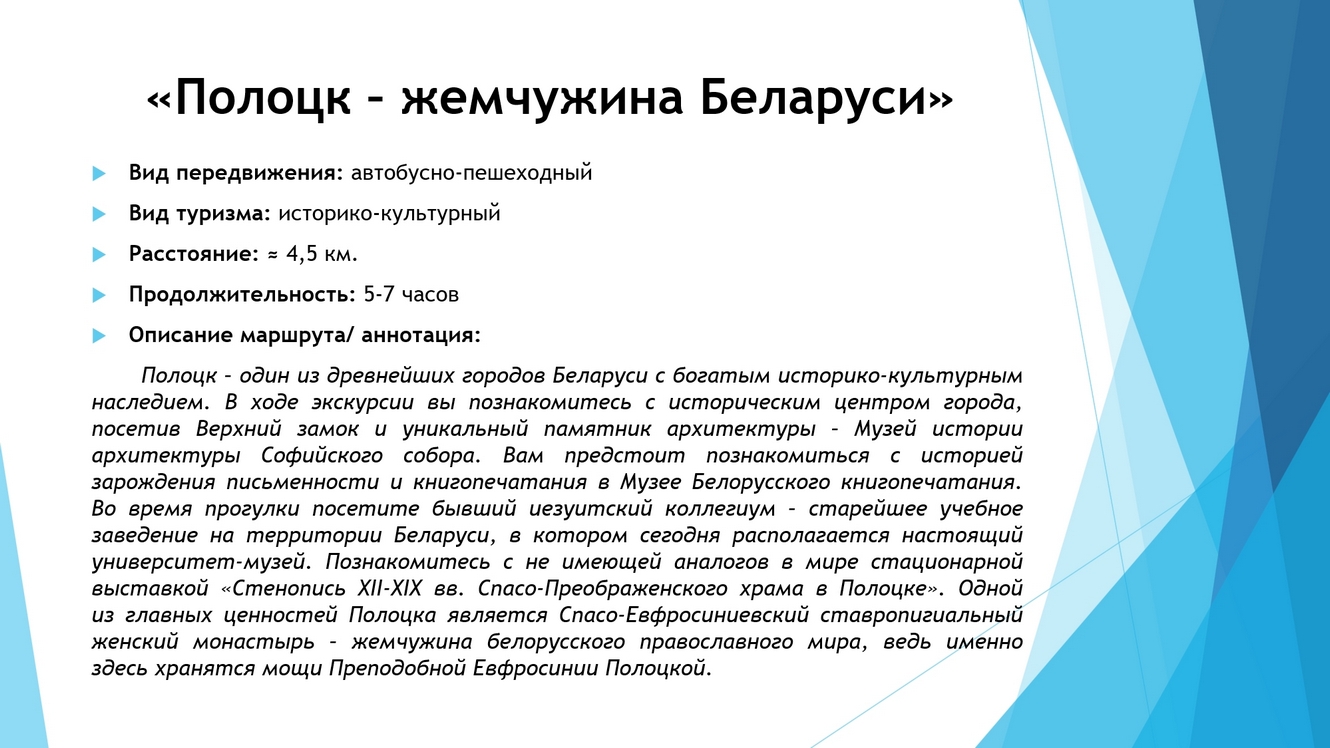 Полоцк-02.jpg